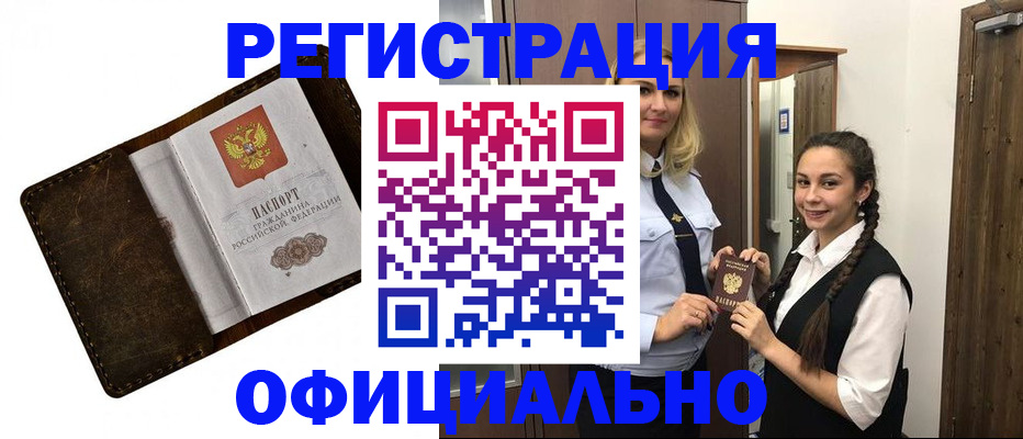 временная регистрация купить в Миассе