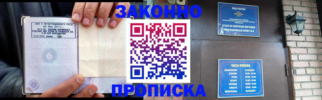 прописка регистрация в Миассе